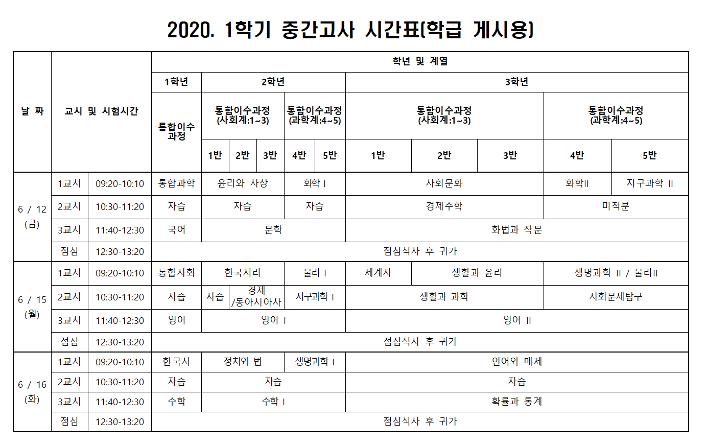 중간고사 일정