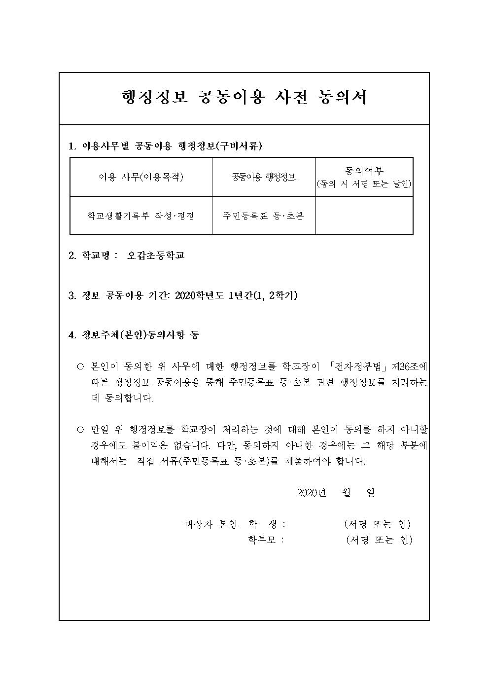학생부 행정정보공동이용 가정통신문002