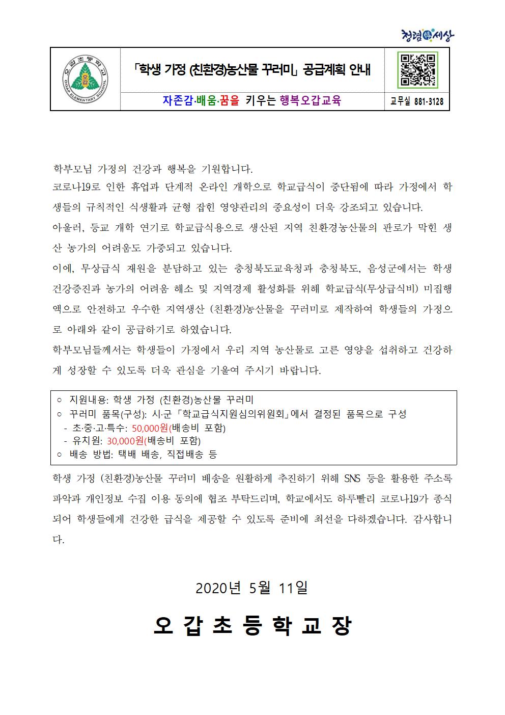 농산물 꾸러미 공급계획 안내 001