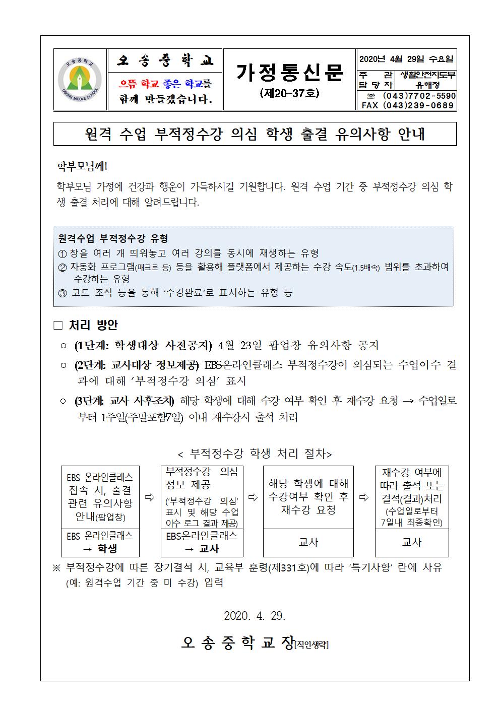 원격 부적정수강 출결 유의사항001