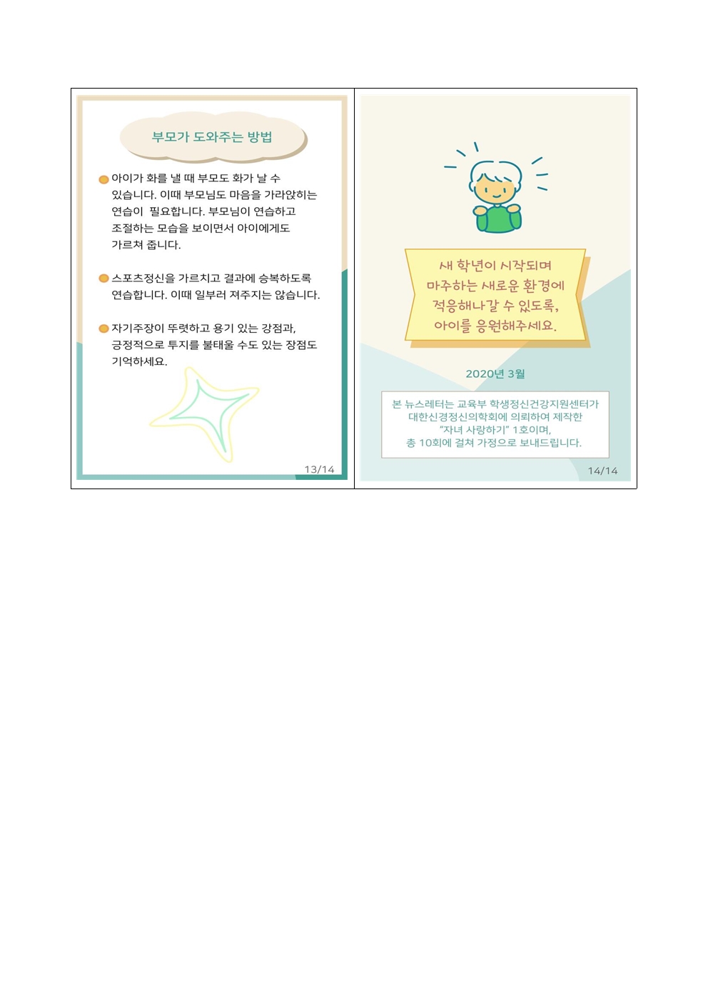 새학년 새친구 관계 돕기004