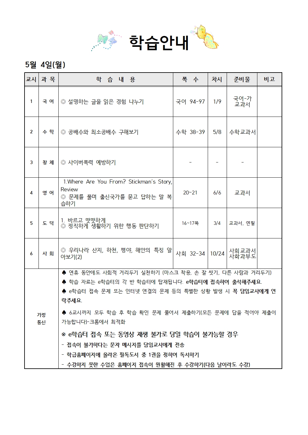 5.4 학습안내서식001