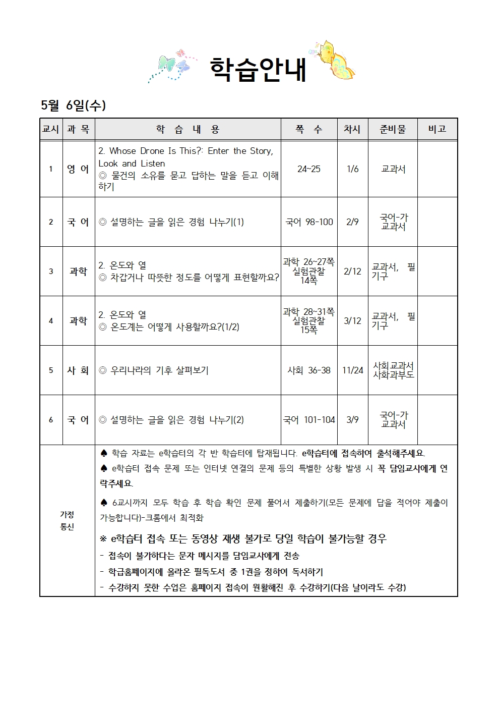 5.6 학습안내서식001