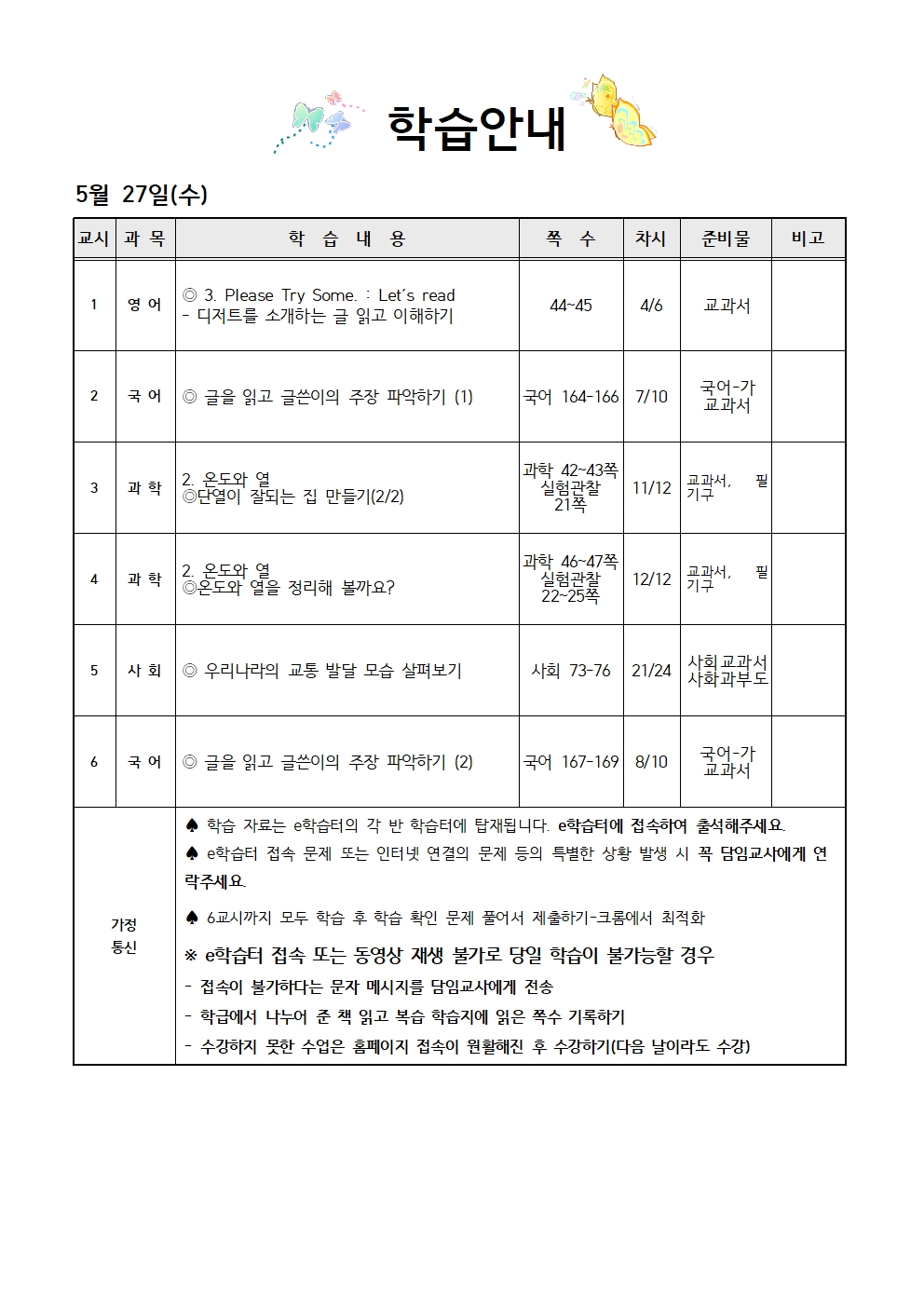 5.27 학습안내서식001