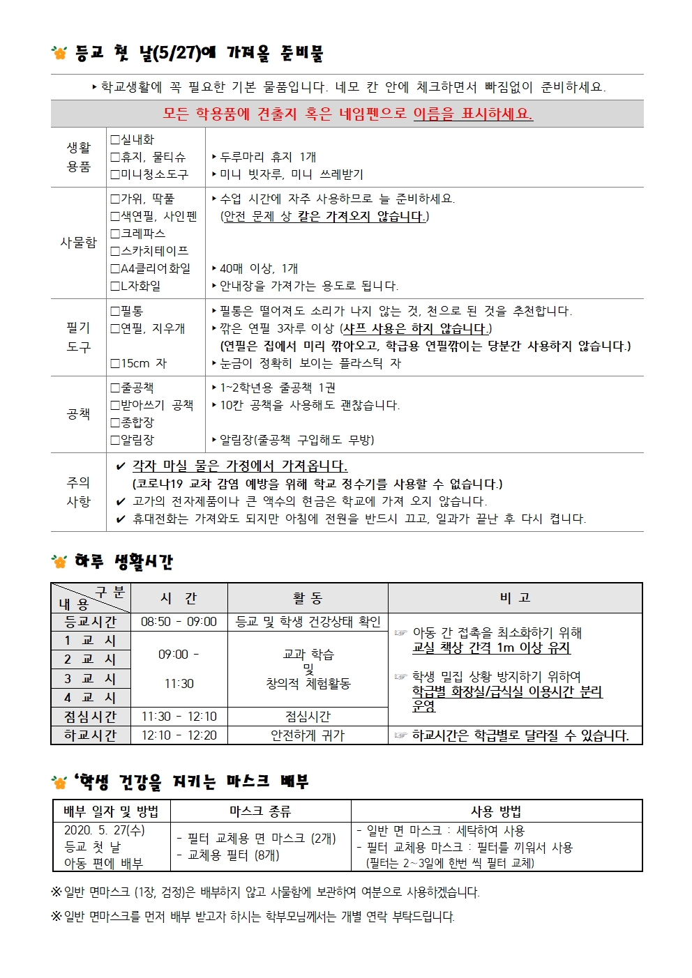 2학년 등교수업 안내002