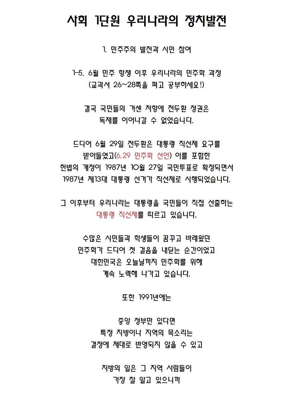 사회 1단원 우리나라의 정치발전031