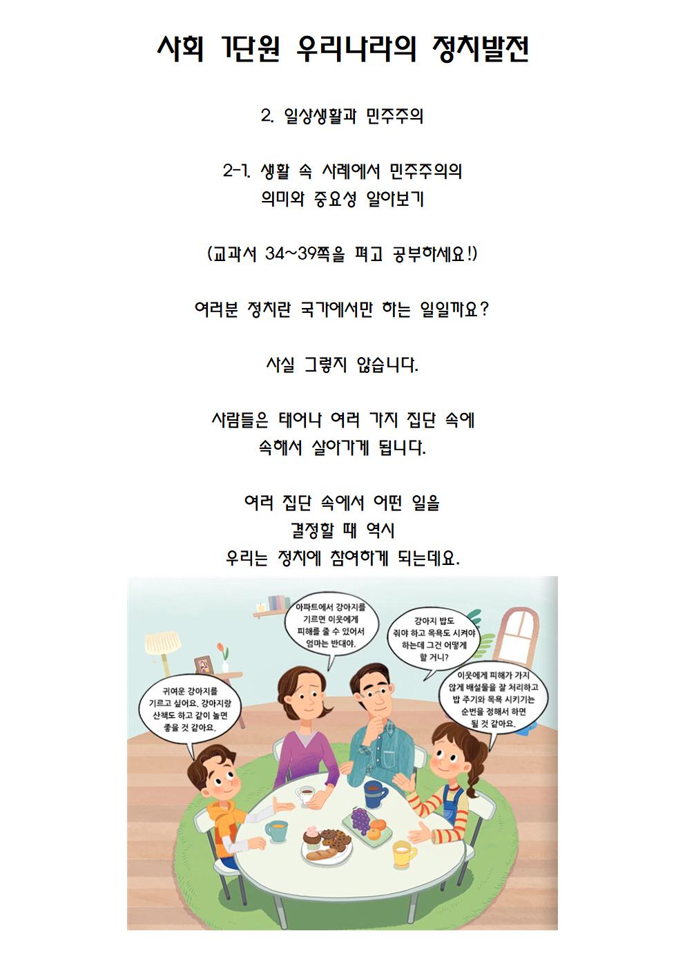 사회 1단원 우리나라의 정치발전041