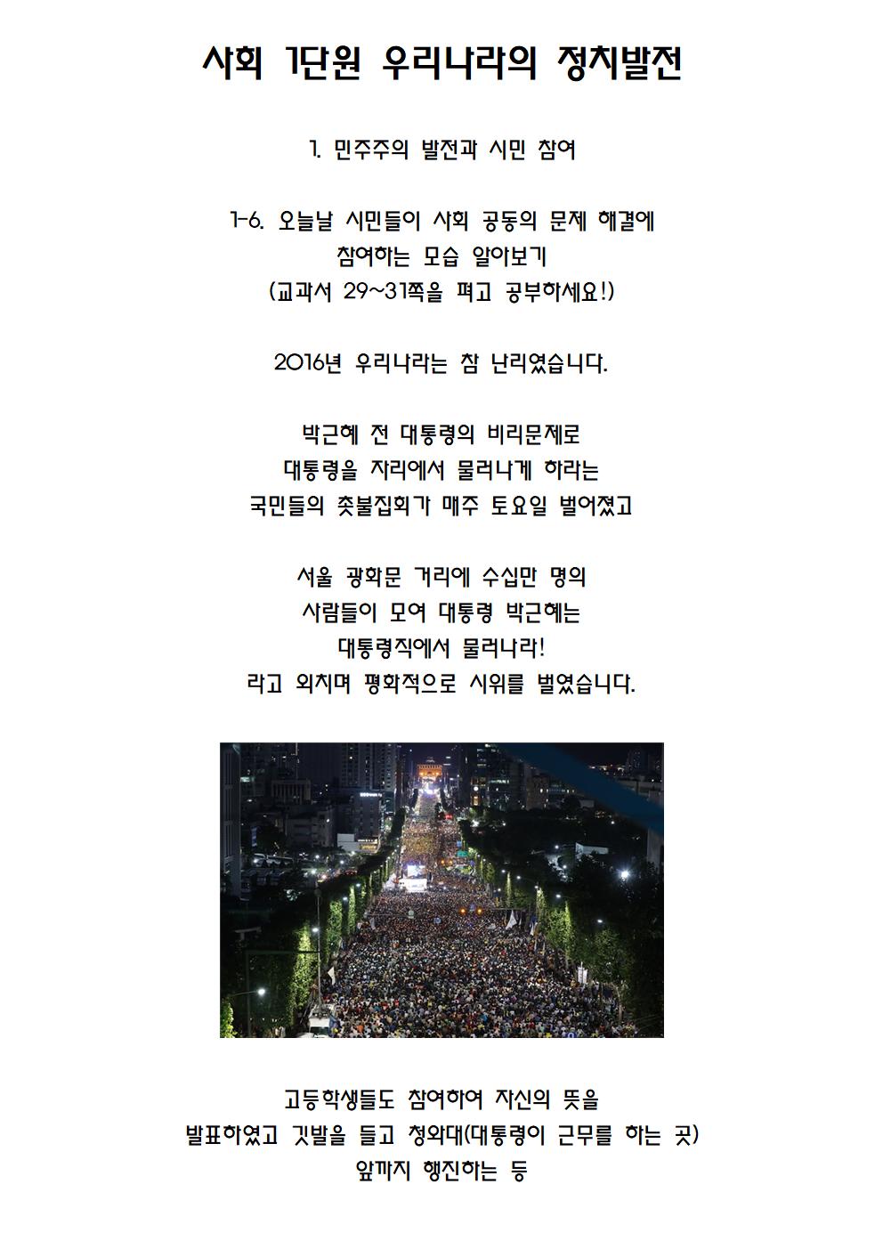 사회 1단원 우리나라의 정치발전035