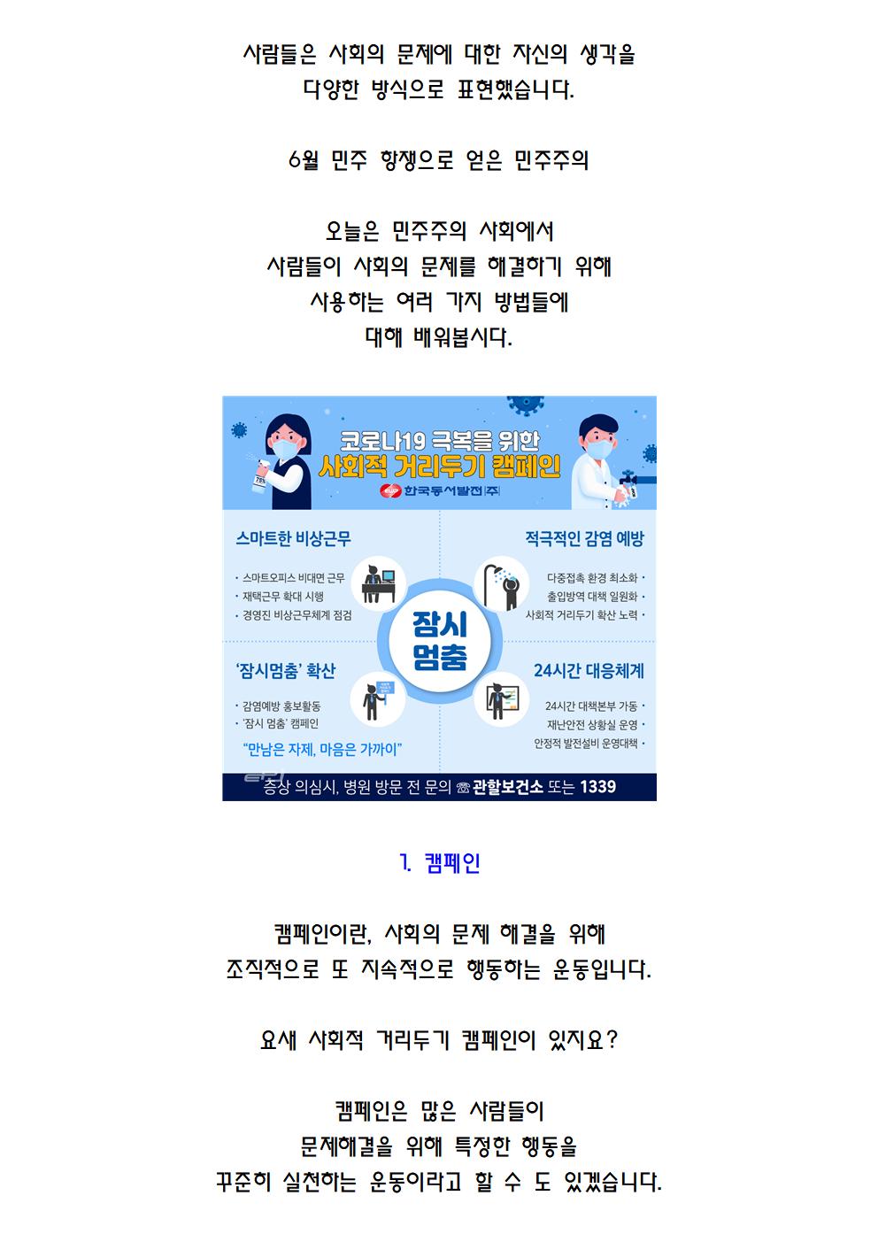 사회 1단원 우리나라의 정치발전036