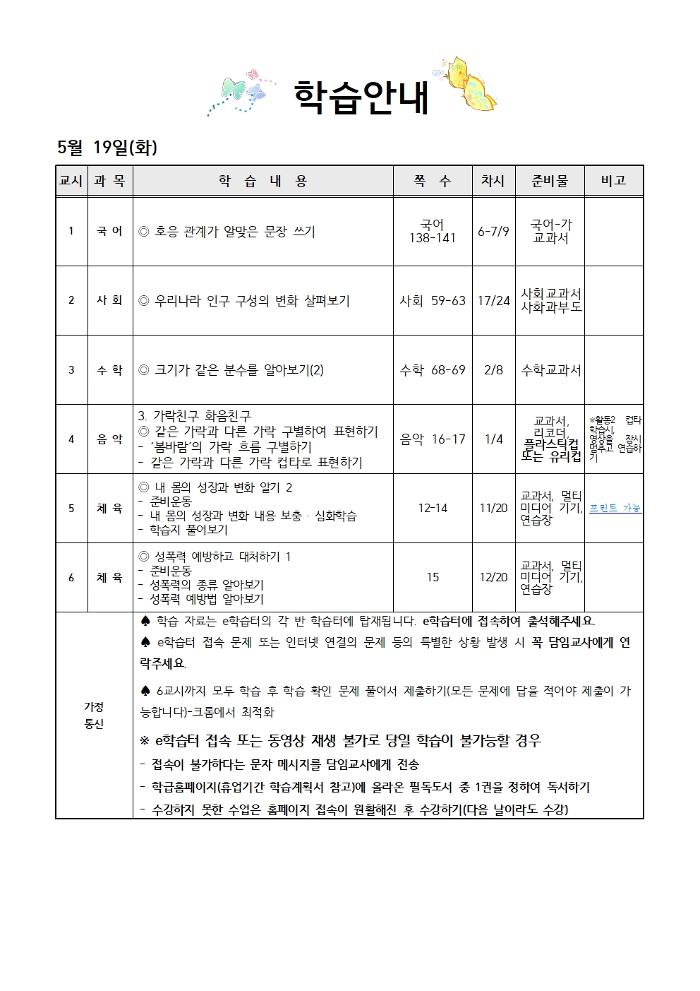 5.19 학습안내서식001