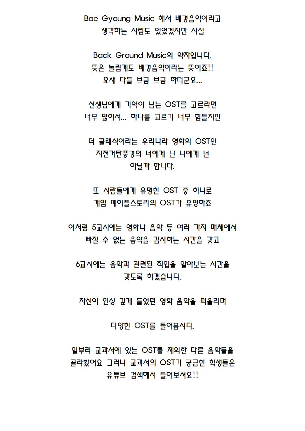 음악 수업 안내017