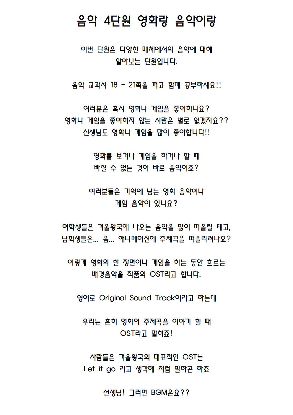 음악 수업 안내016