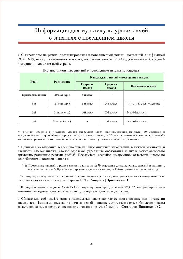 [러시아어] 등교수업 관련 다문화 가정 안내사항_1
