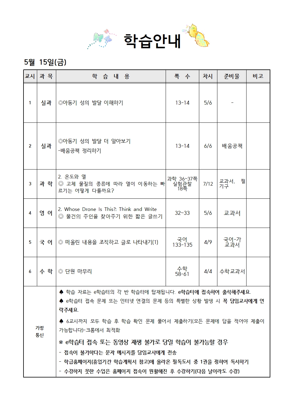 5.15 학습안내서식(수정)001