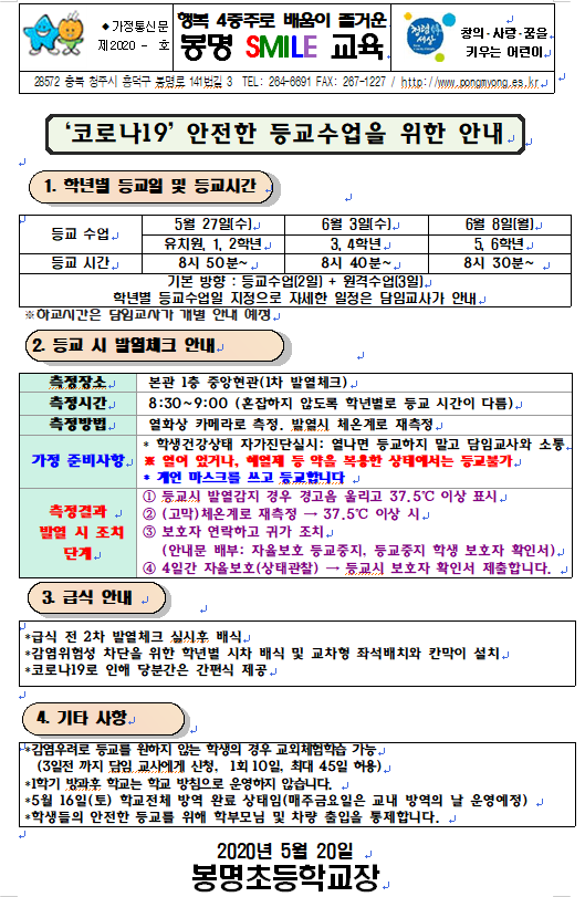 등교수업안내