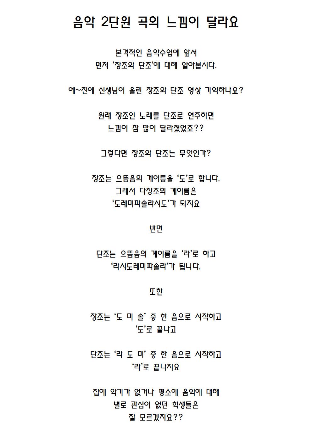 음악 수업 안내005