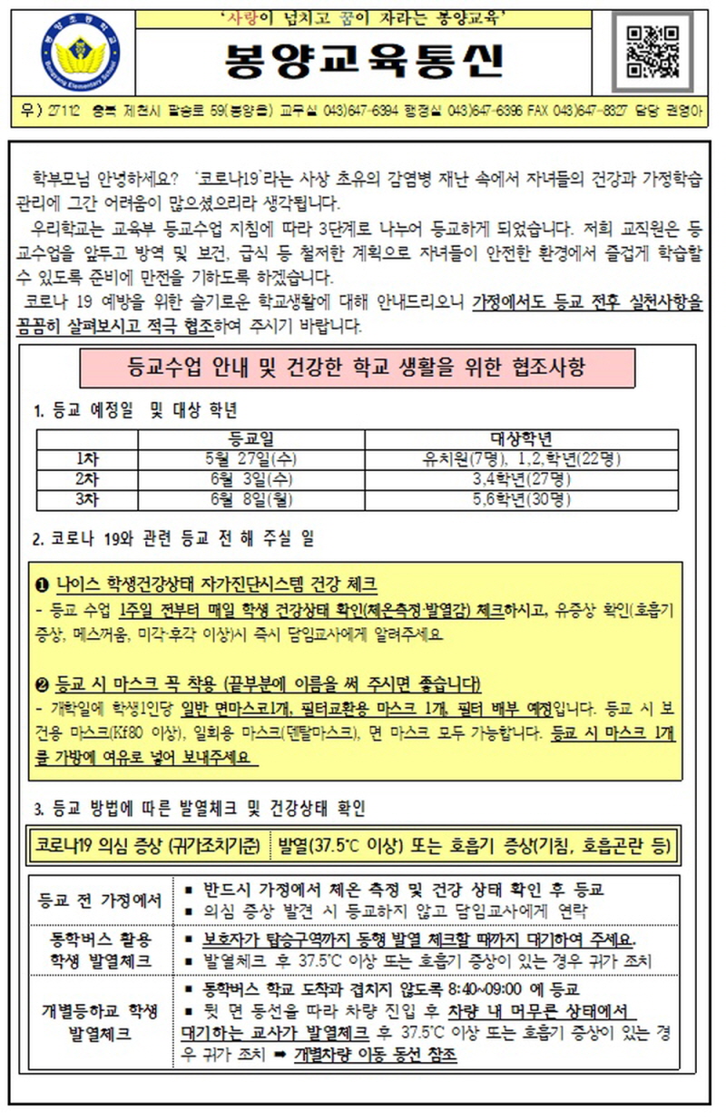 [꾸미기]등교안내 가정통신문(1)