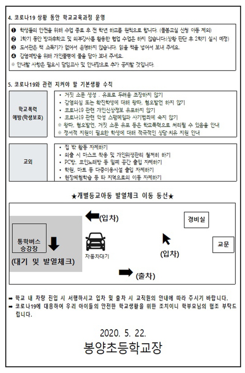 [꾸미기]등교안내 가정통신문(2)