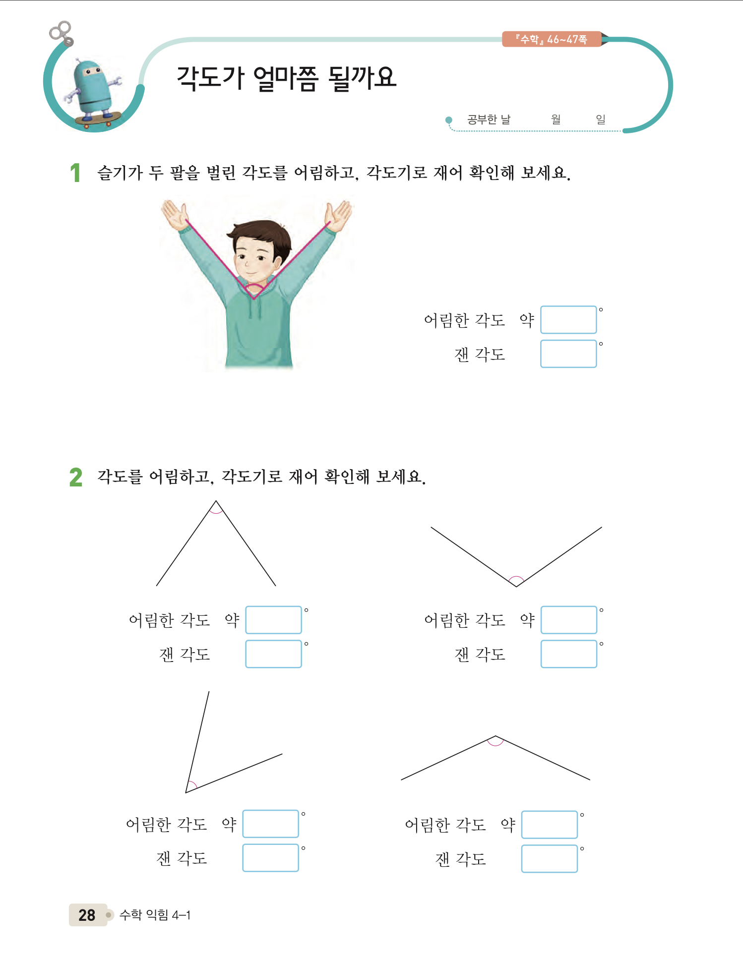 수익 28