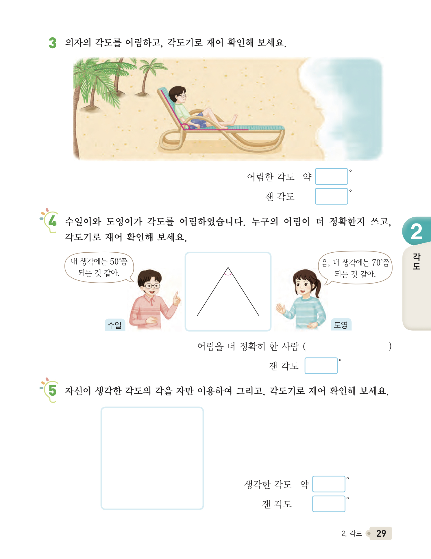 수익 29