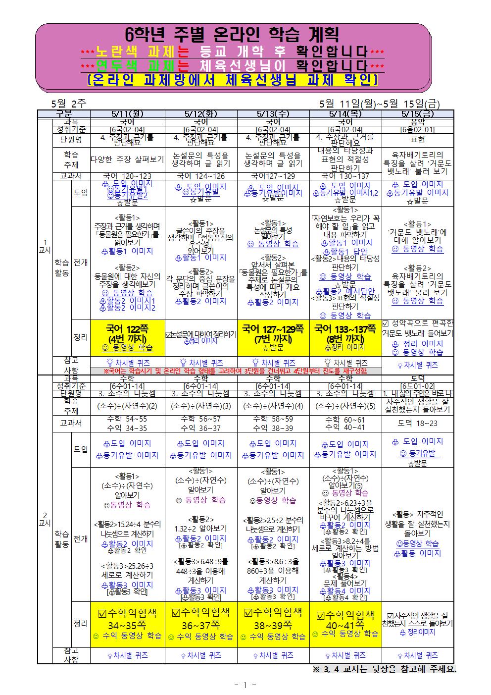 온라인 학습 계획서(5월 11-15)001