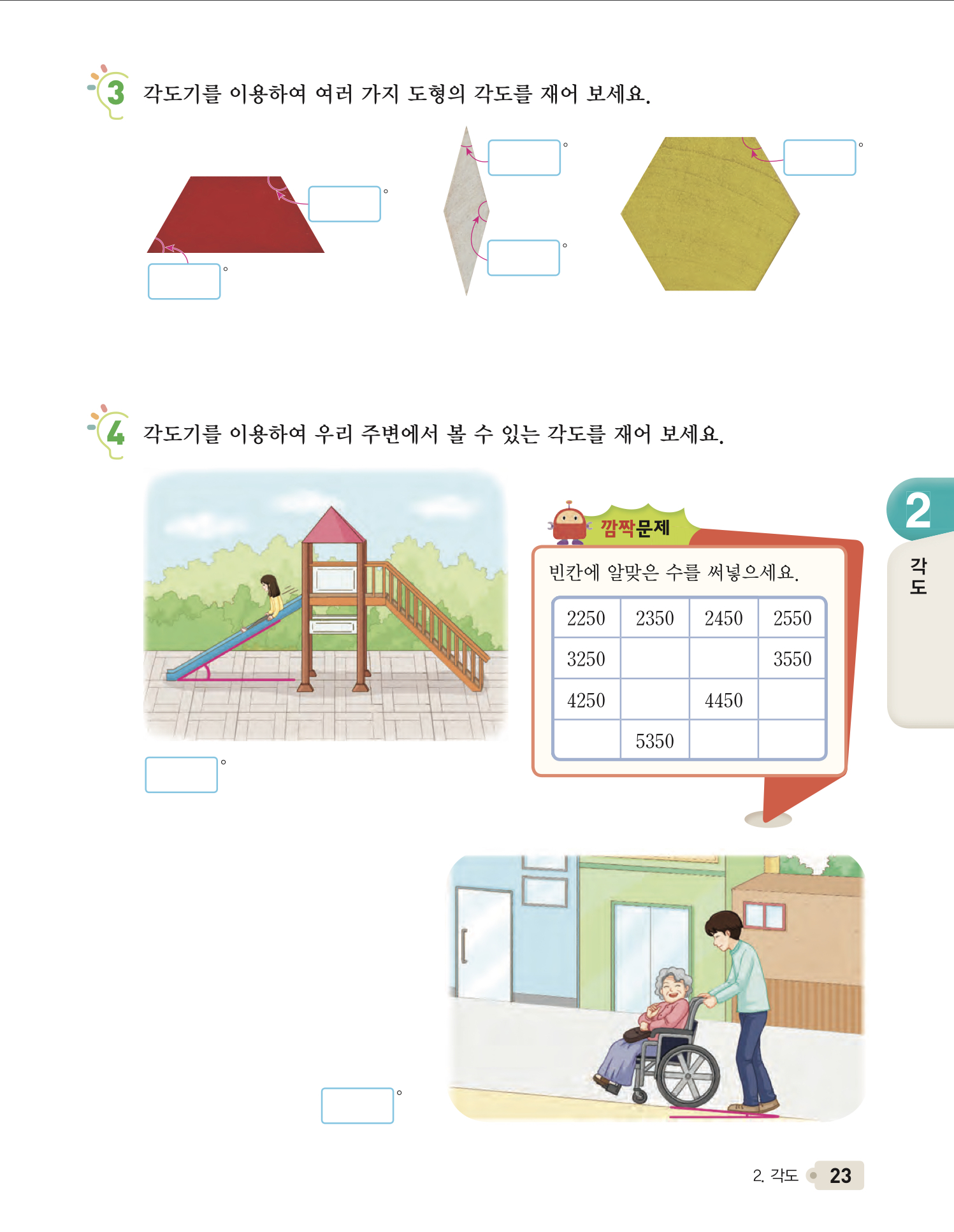 511 수학 2