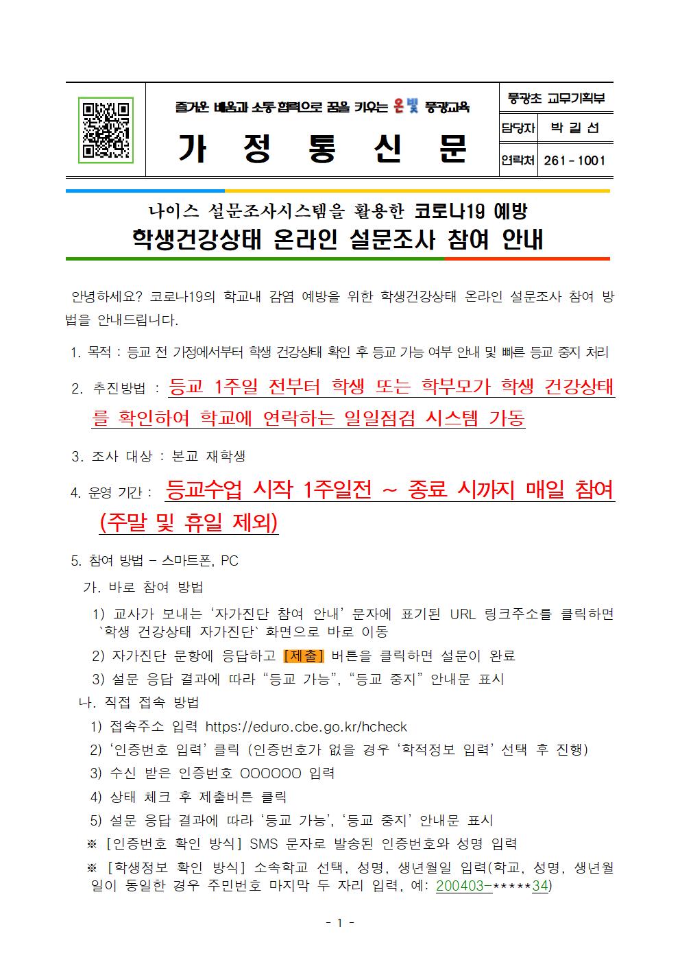 학생건강상태 온라인 조사001