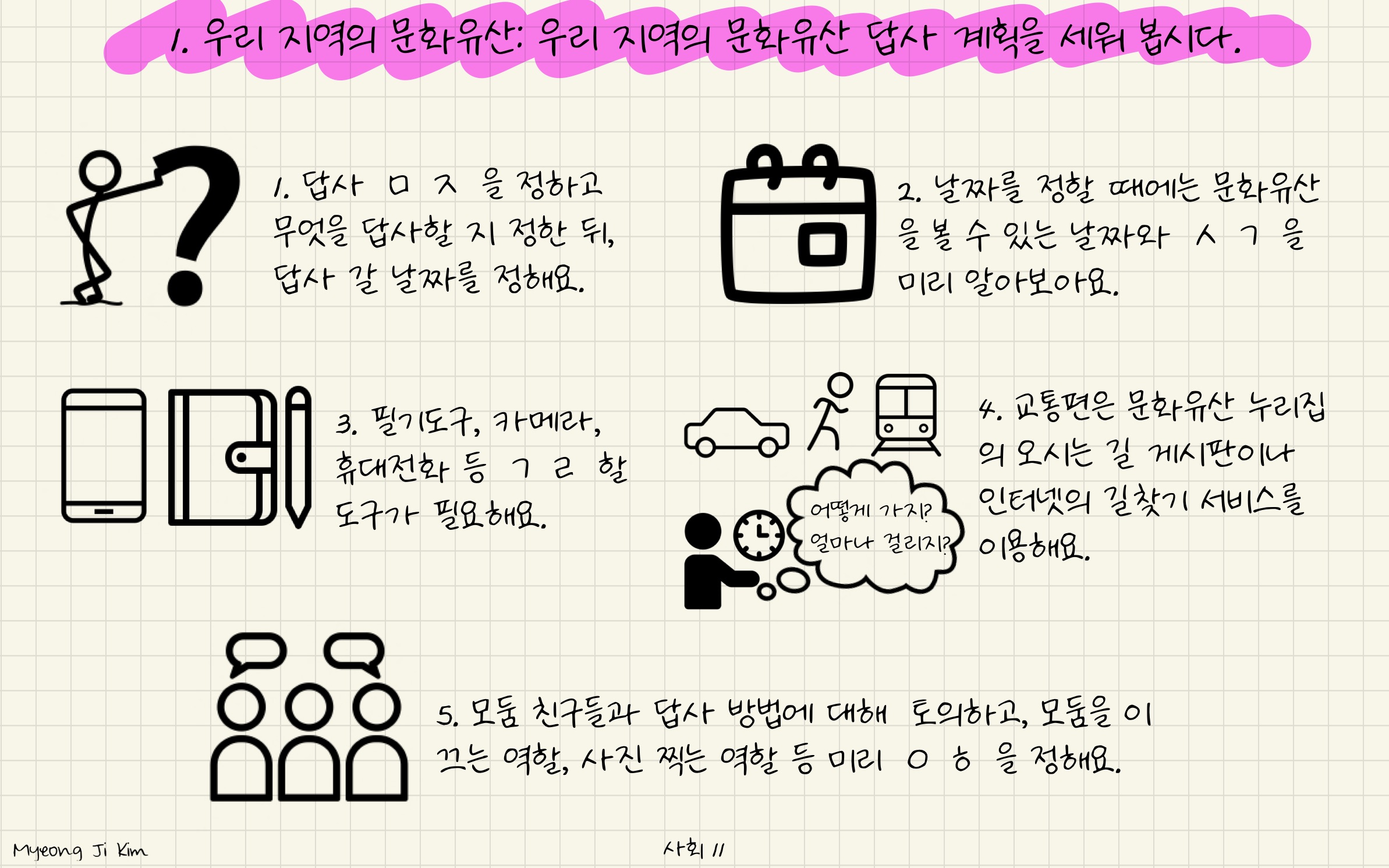사회 11