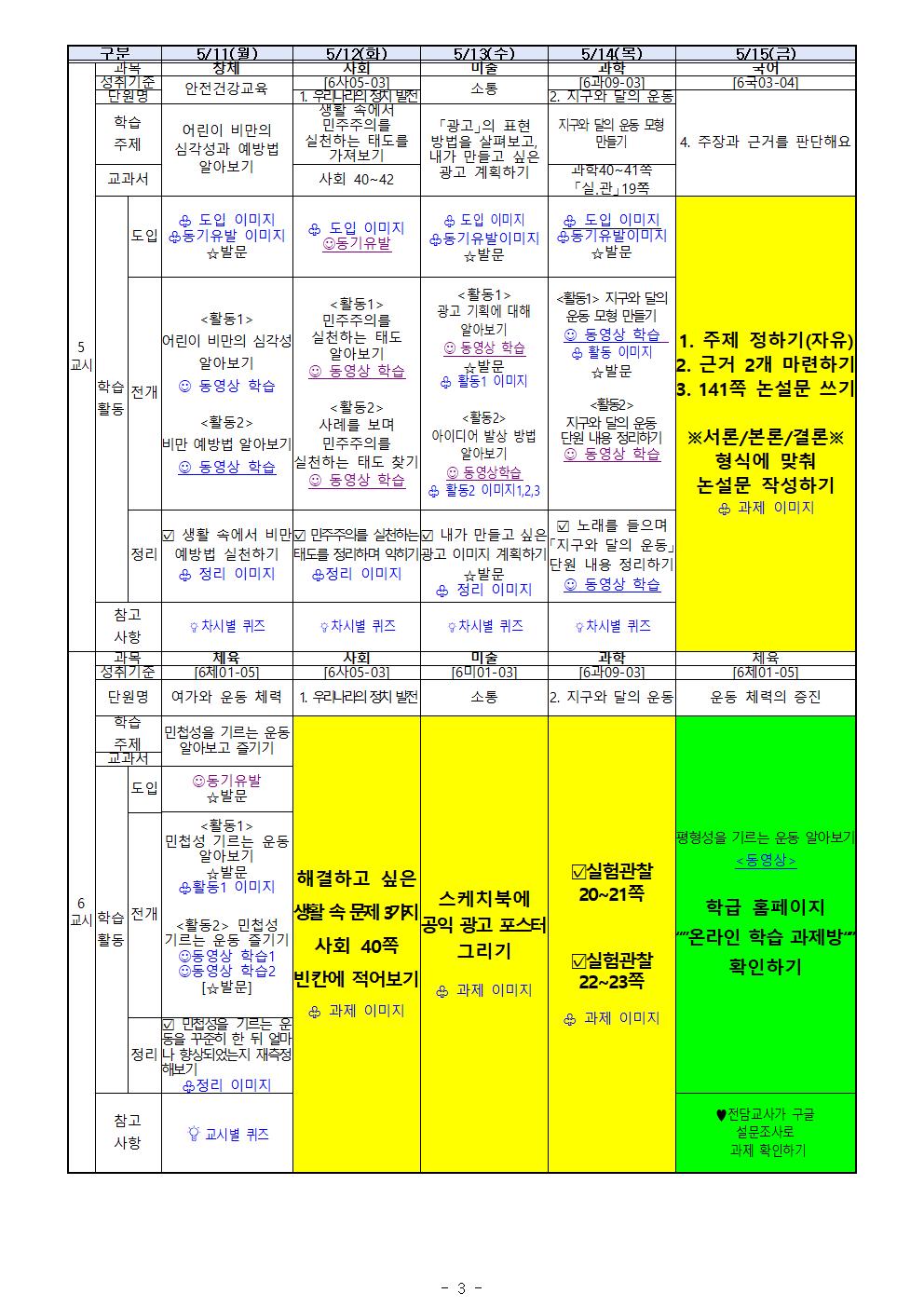 온라인 학습 계획서(5월 11~15)003