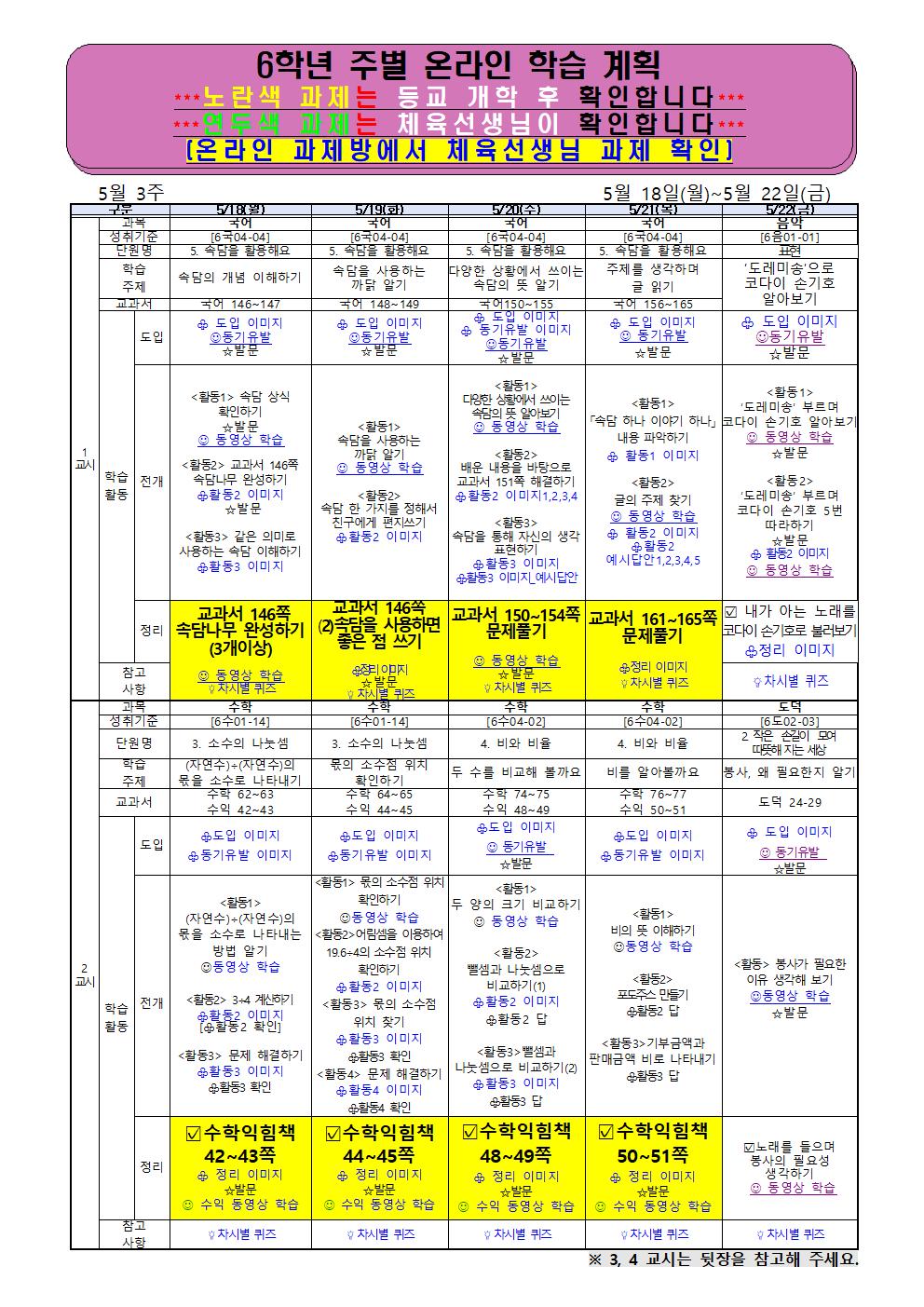 온라인 학습 계획서(5월 18~22)001