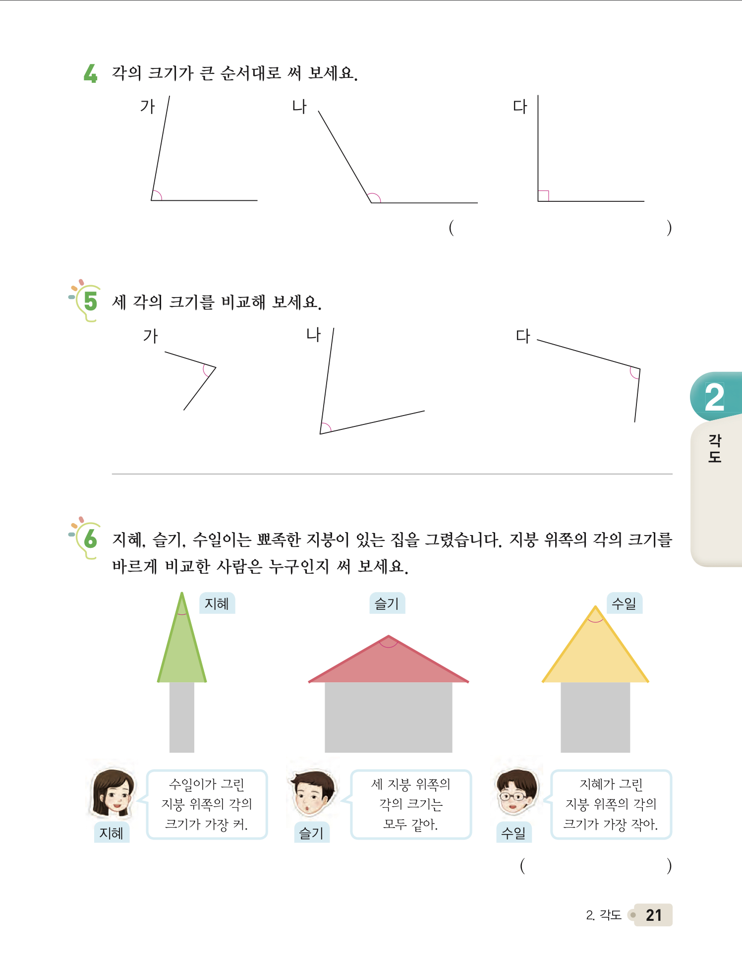 수익 21