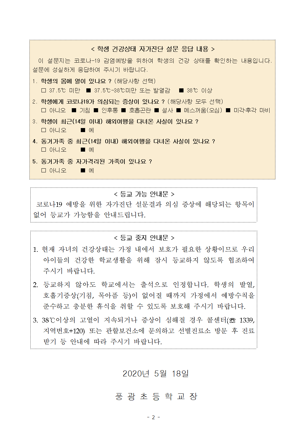 나이스 학생 건강상태온라인 설문조사 참여 방법(보호자)002
