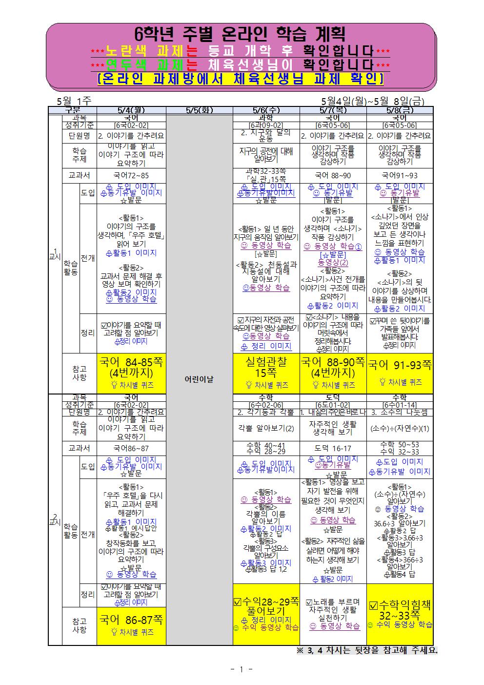 온라인 학습 계획서(5월 4~8)001