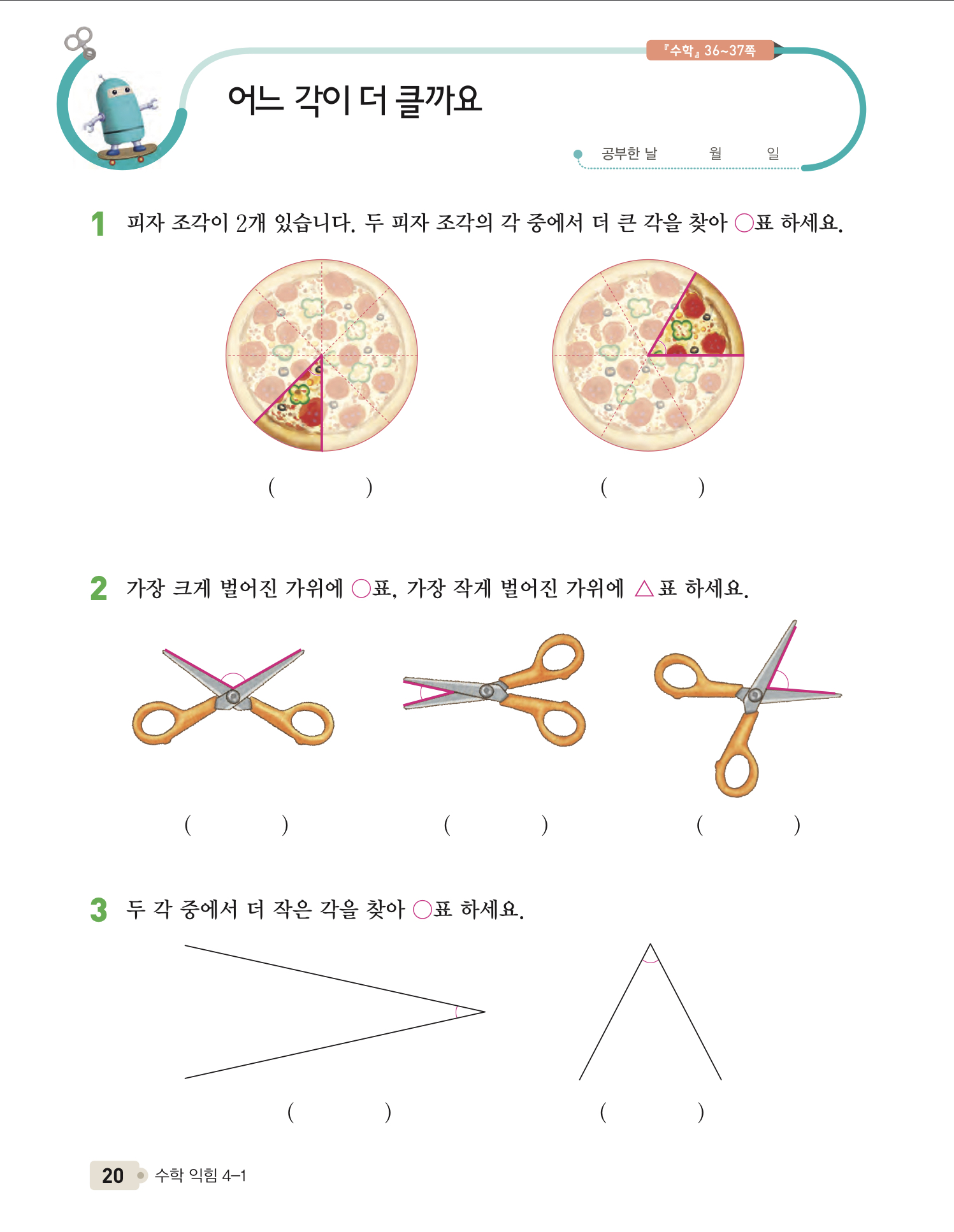 수익 20