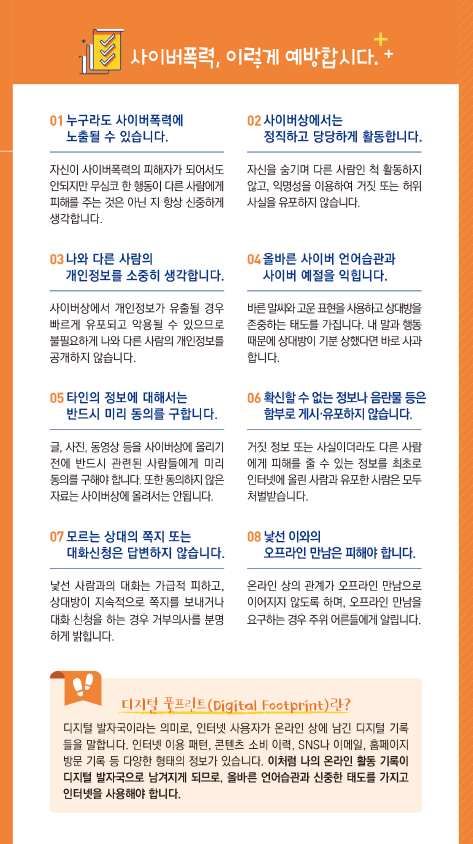 사이버폭력예방