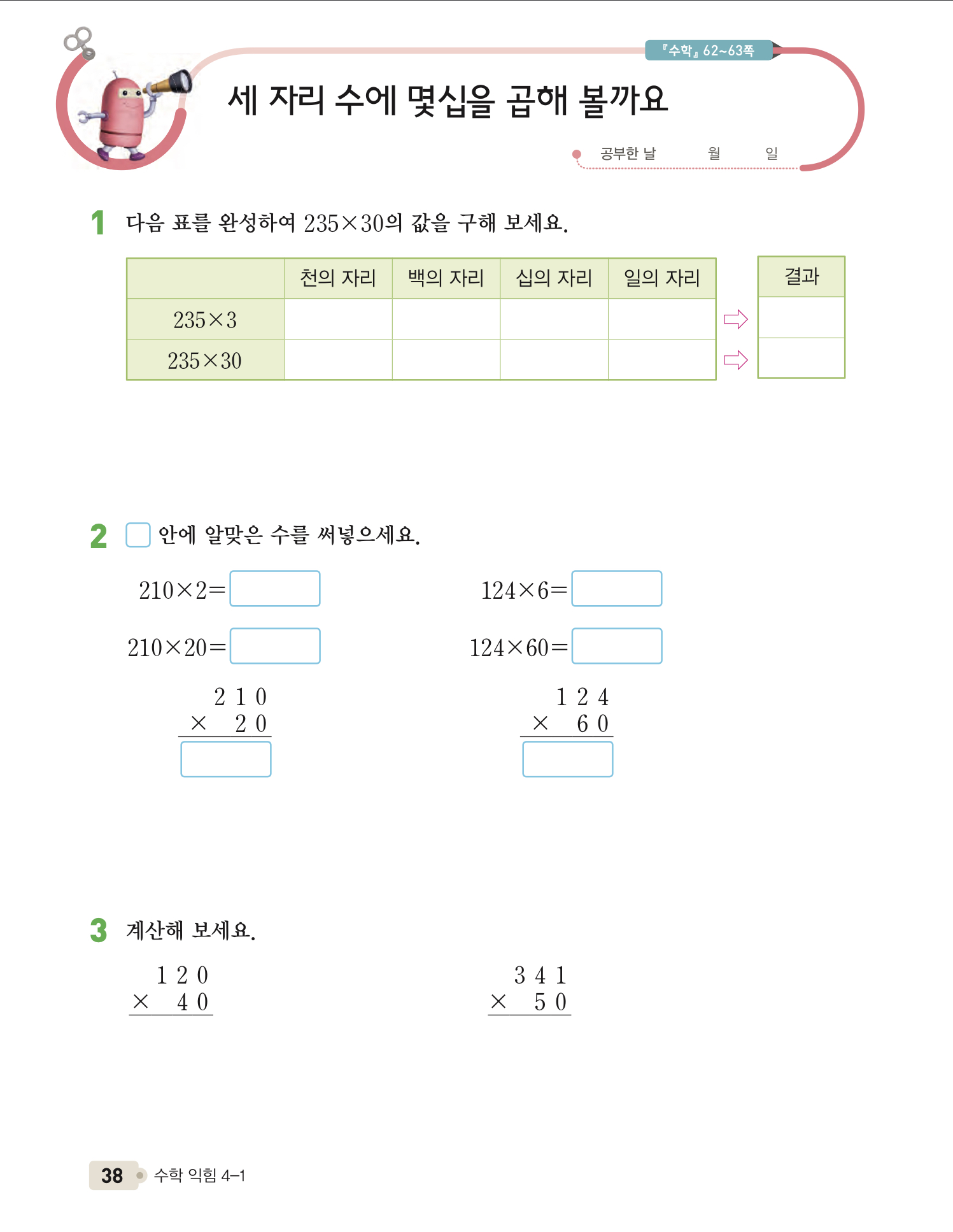 수익 38