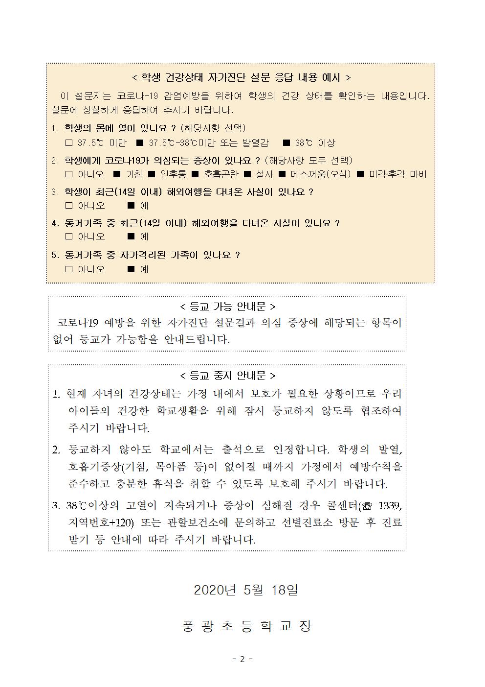 학생건강상태 온라인 조사002
