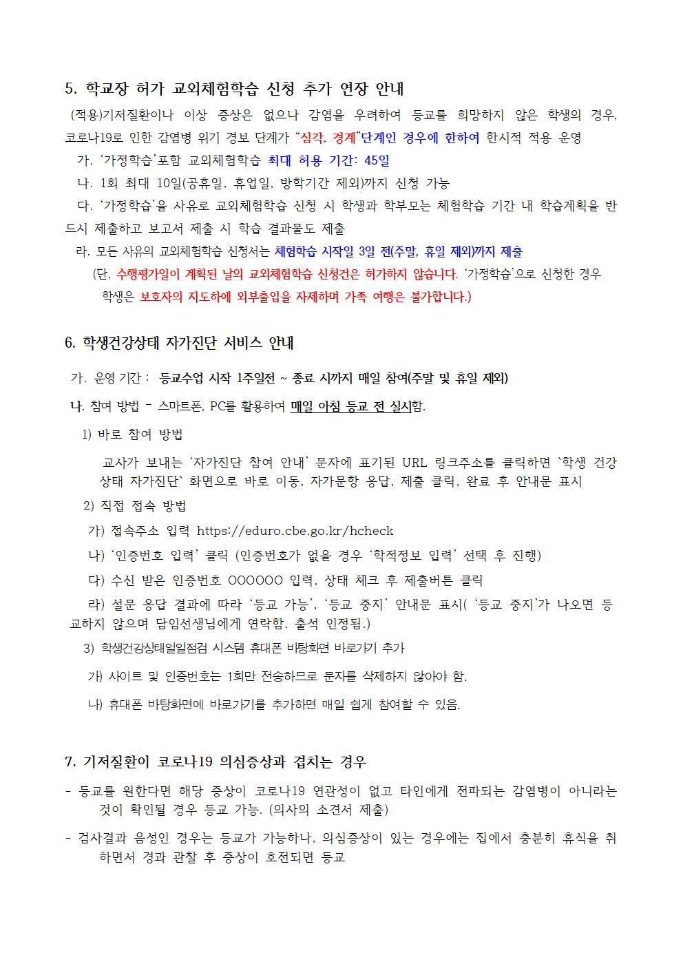 등교개학 안내003