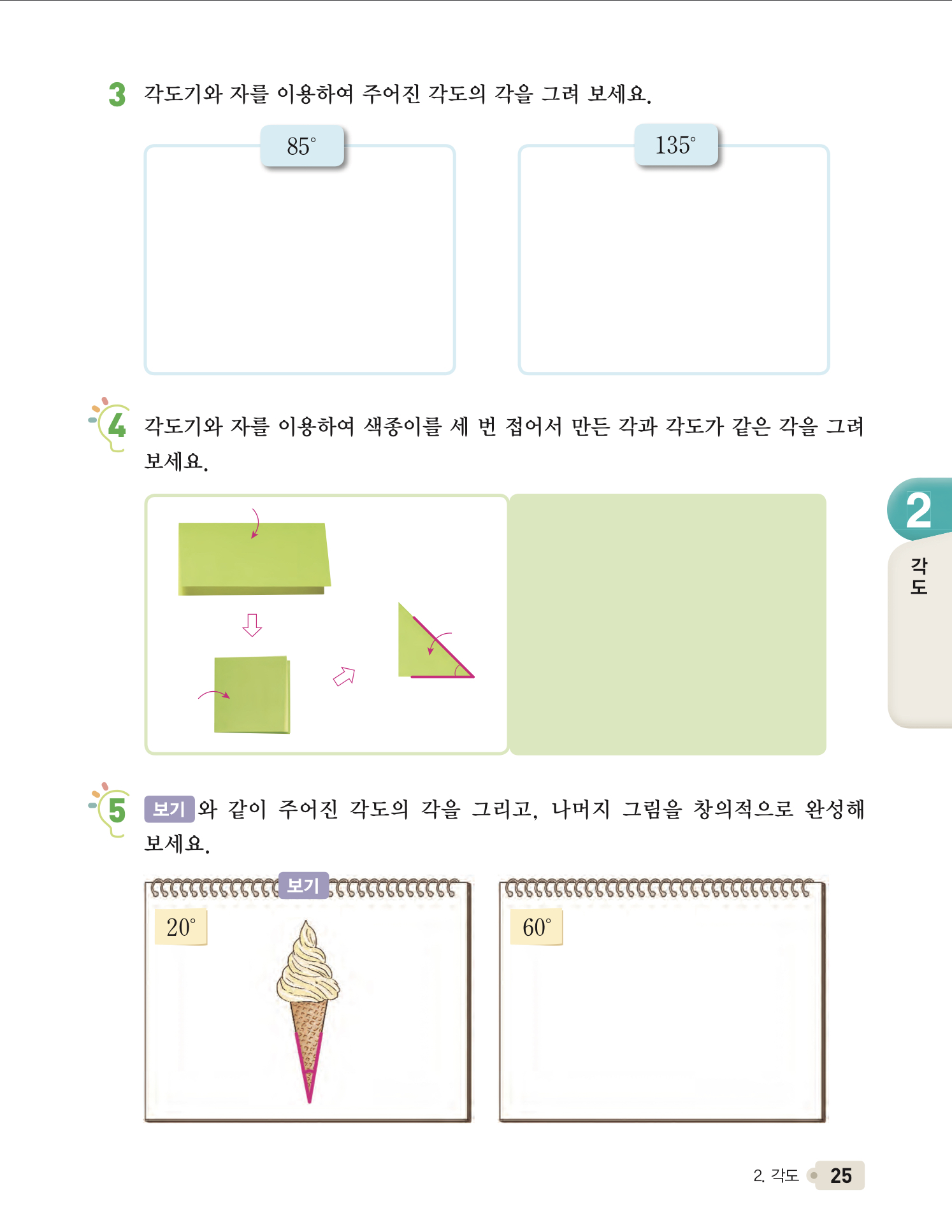 수익 25