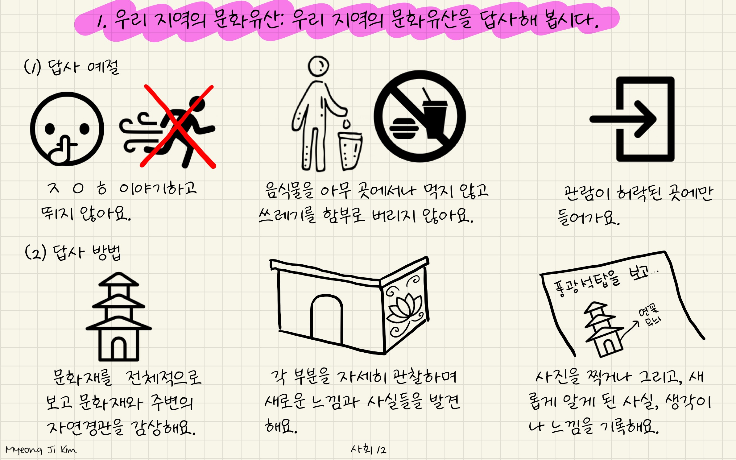 사회 12
