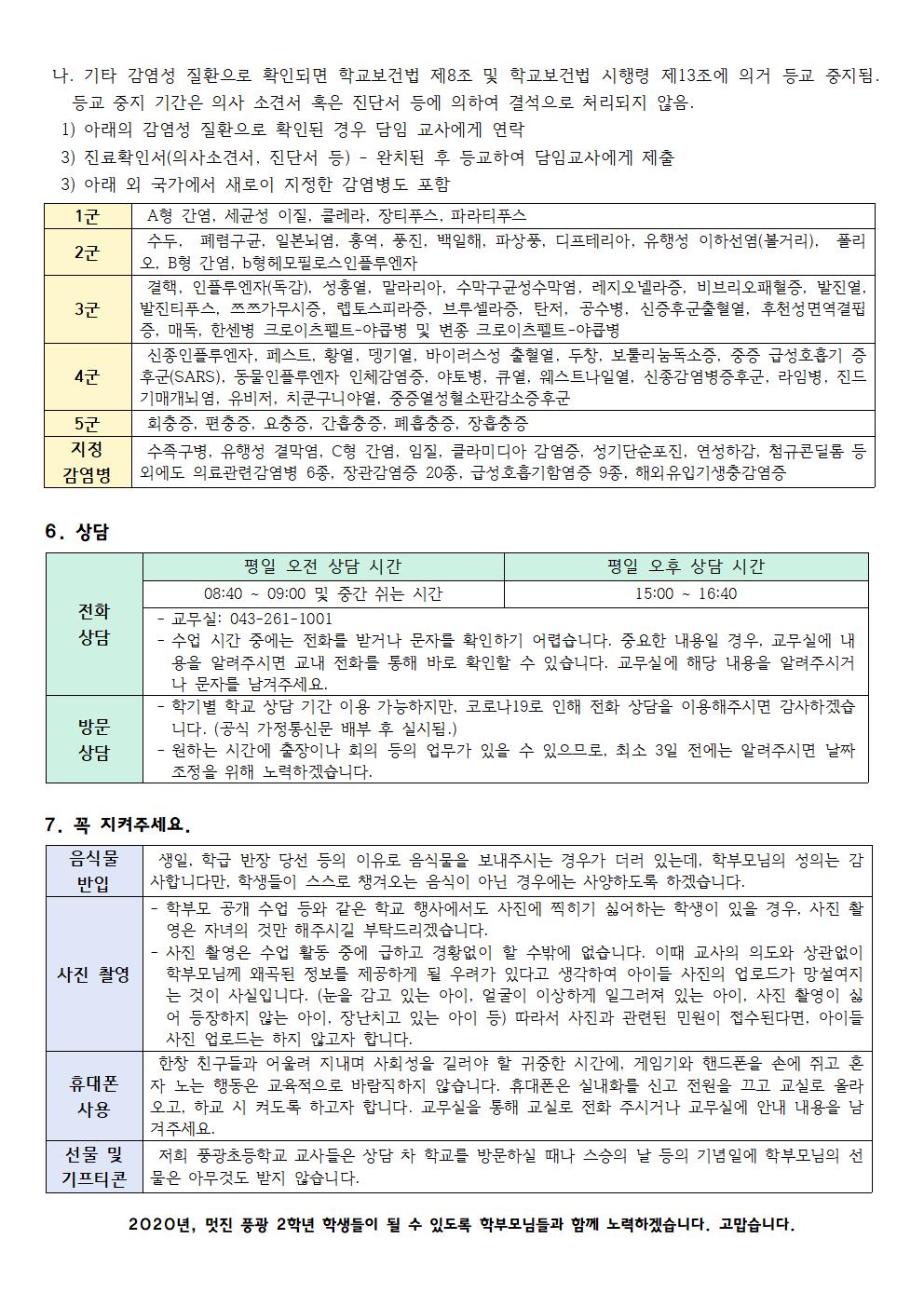 2020. 2학년 학급 안내(코로나 관련)003