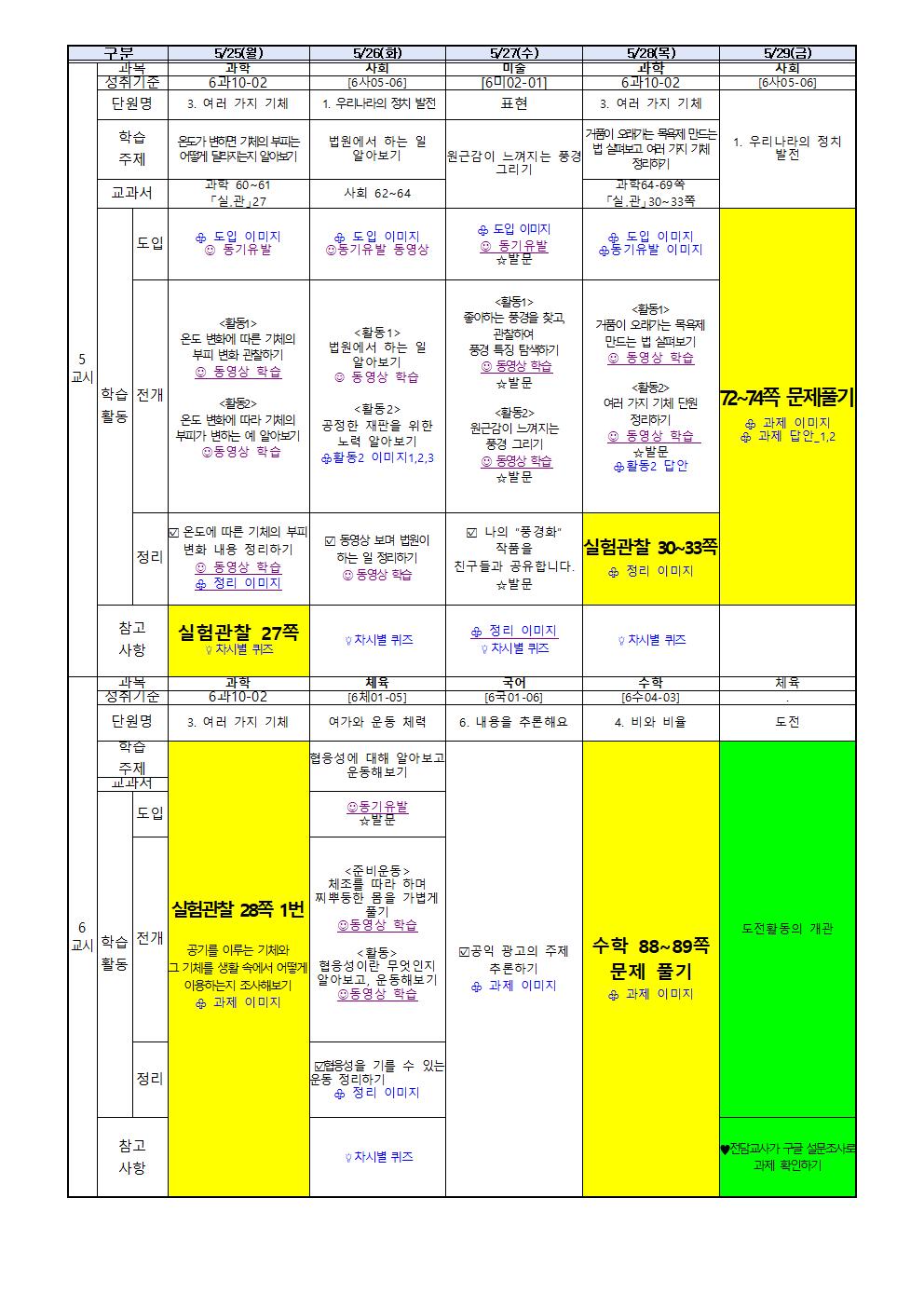 온라인 학습 계획서(5월 25-29)003