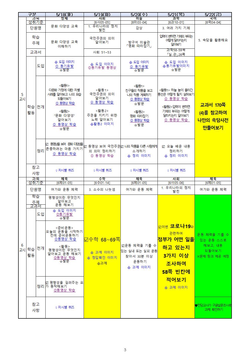 온라인 학습 계획서(5월 18~22)003