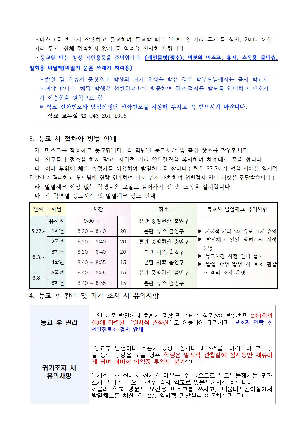 등교개학 안내002