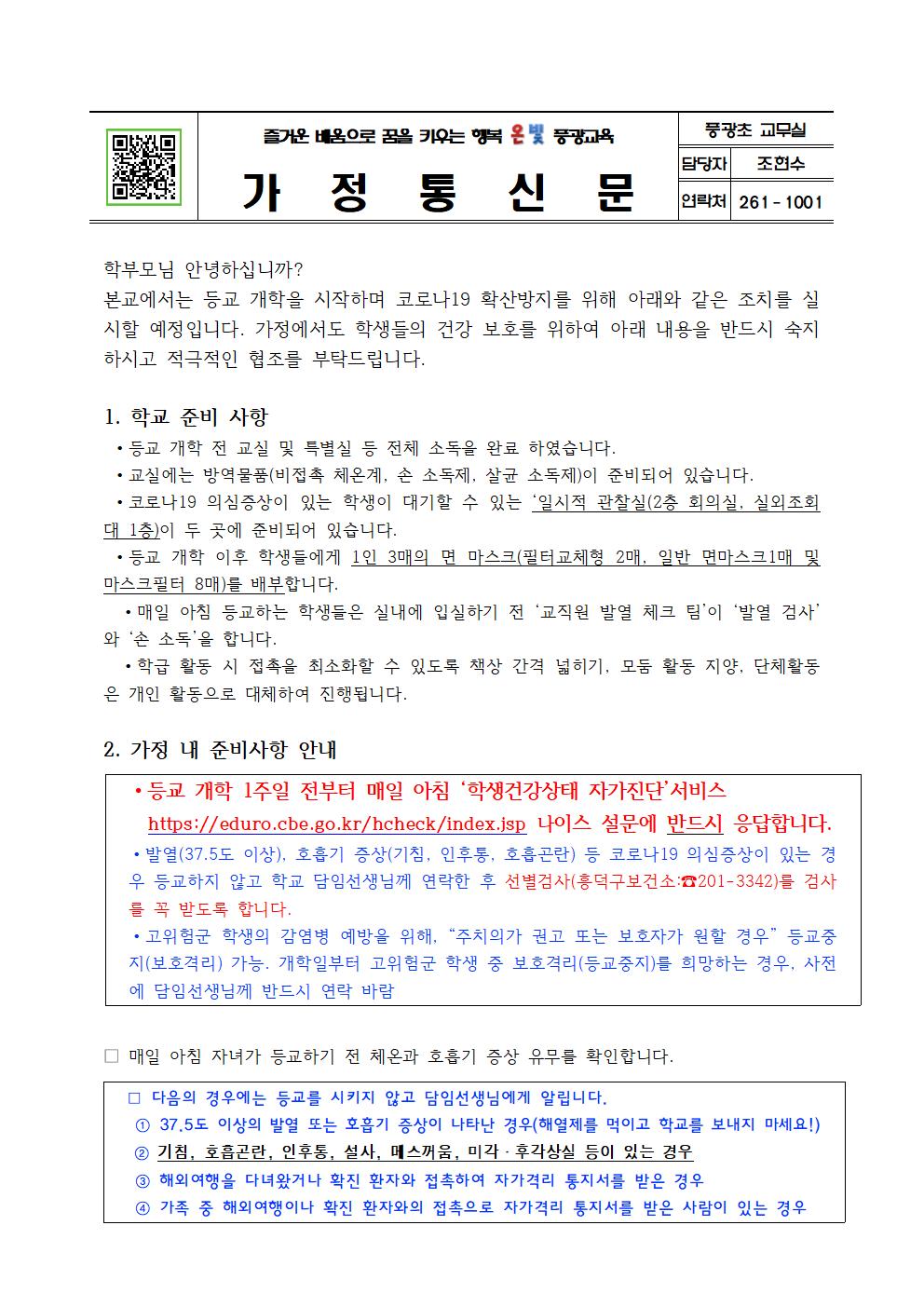 등교개학 안내001