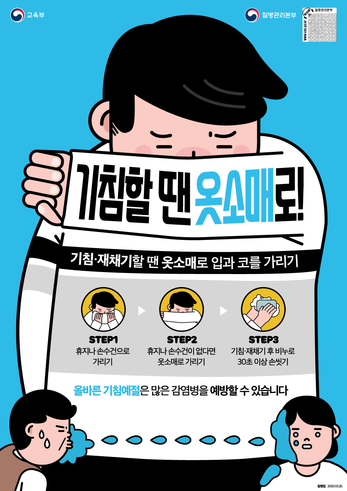 기침예절
