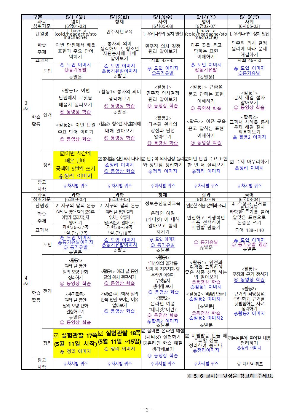 온라인 학습 계획서(5월 11-15)002