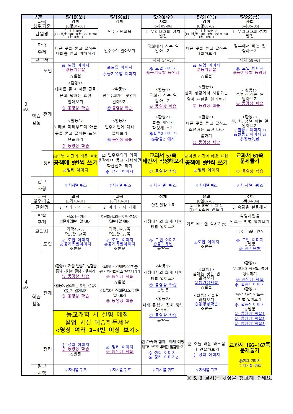 온라인 학습 계획서(5월 18~22)002