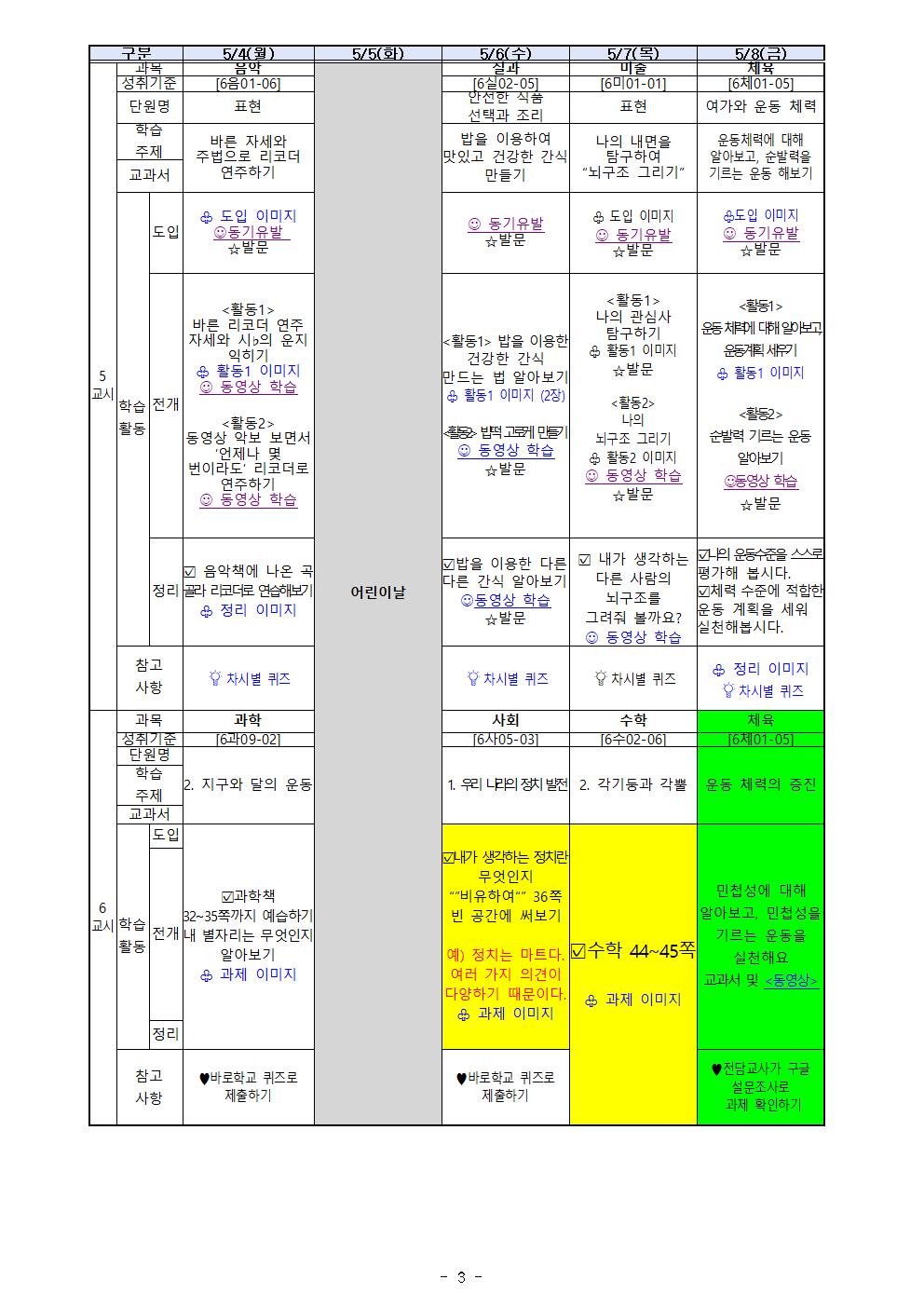 온라인 학습 계획서(5월 4~8)003