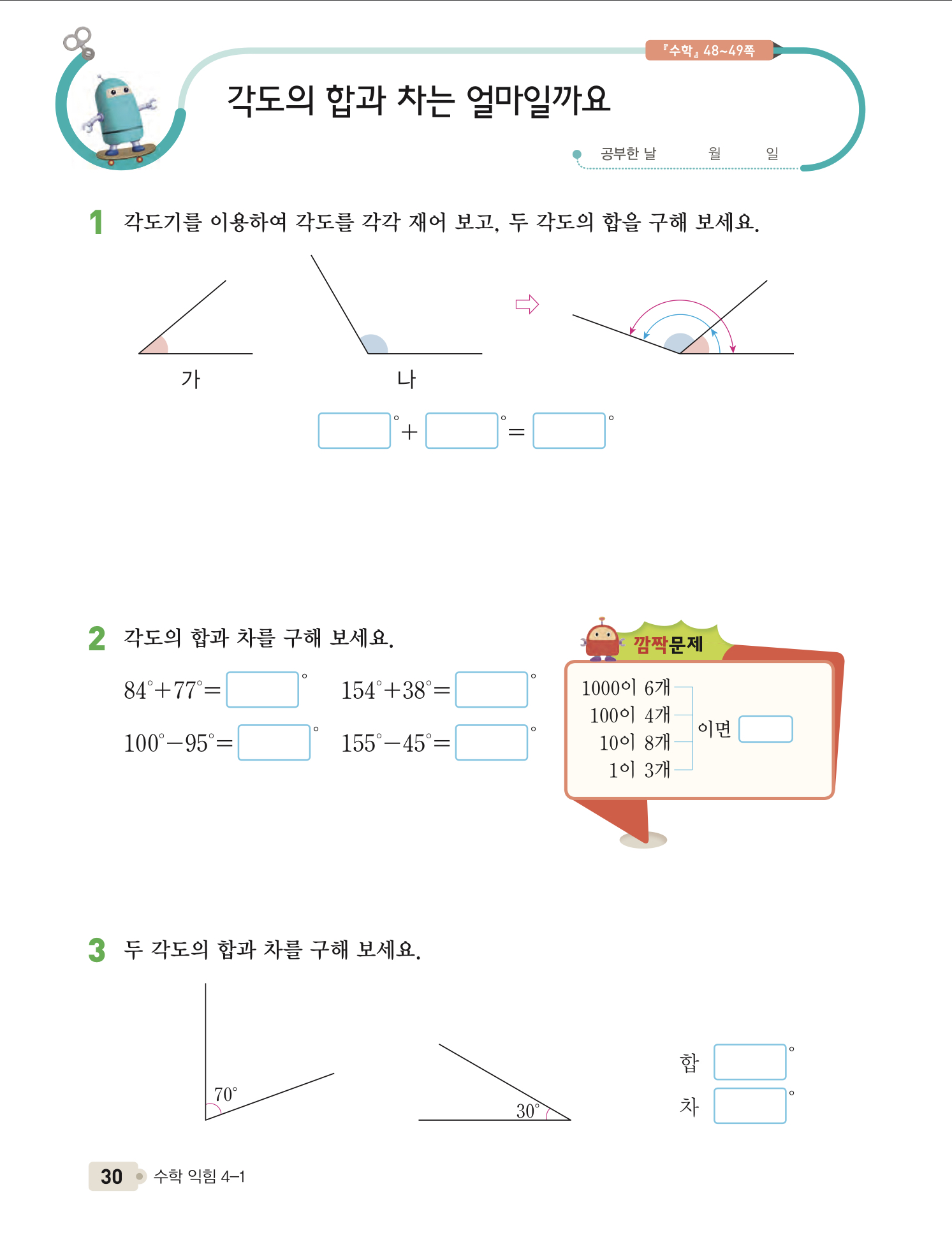 수익 30